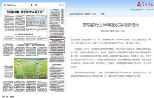 财新网 安琪酵母上半年营收净利双增长，酵母发酵产量同比增长11.8%