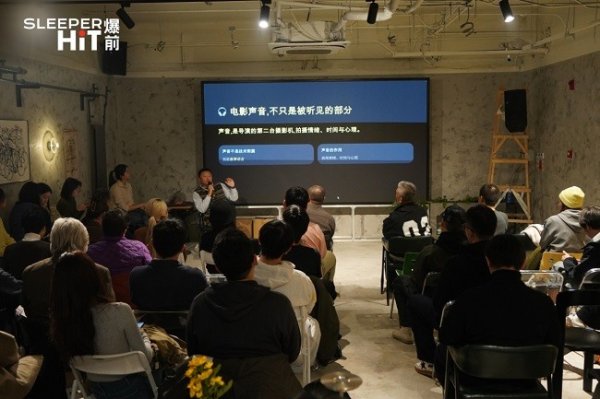 启运操盘 爱奇艺爆前青年导演创作沙龙举办 金鸡奖提名声音执导揭秘电影声音创作